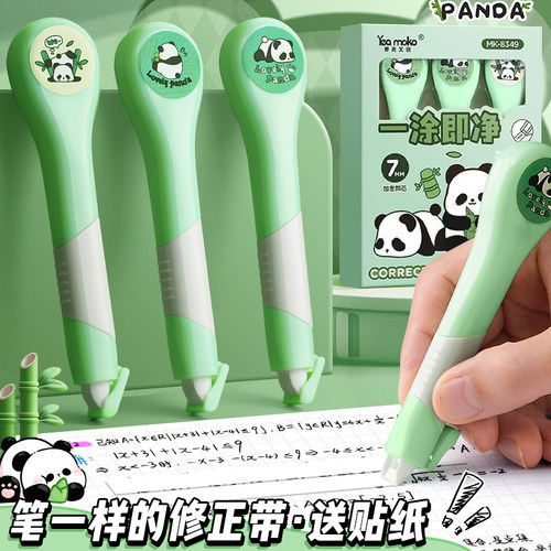 笔式修正带高颜值涂改带小学生用