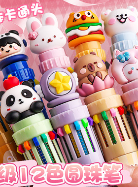 12色圆珠笔多色合一卡通可爱创意按压式多功能按动彩色笔小学生用十色颜色笔标记号做笔记专用蓝色黑红小奖品