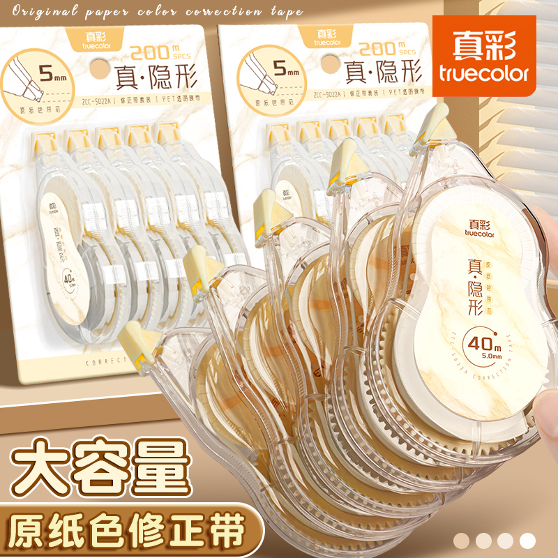 真彩原纸色隐形修正带米黄涂改带