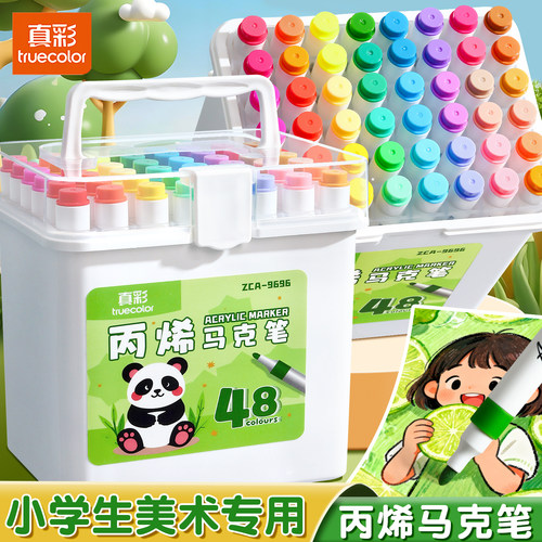 真彩丙烯马克笔小学生美术专用