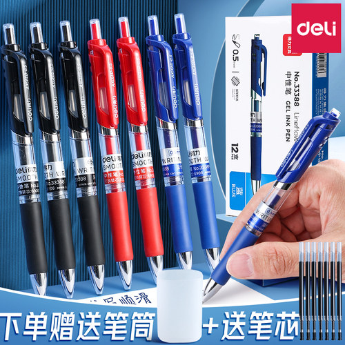 得力按动中性笔黑色商务学生用