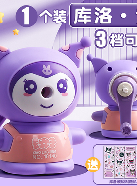 库洛米手摇卷笔器转笔刀小学生专用削笔器自动进铅儿童铅笔削笔器幼儿园女孩卡通手动钻笔刀彩铅旋绞刨旋笔机