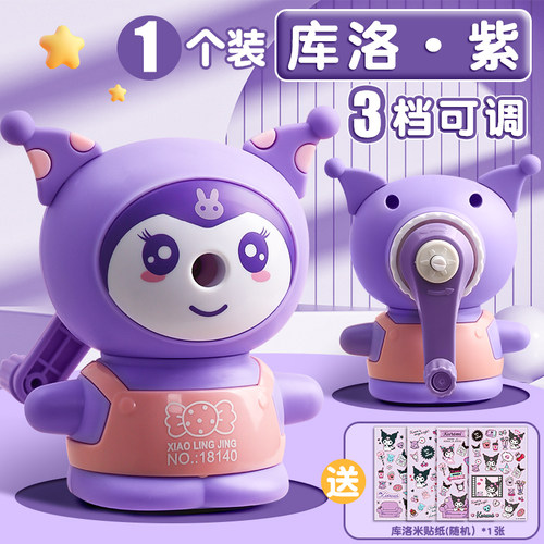 库洛米手摇卷笔器转笔刀