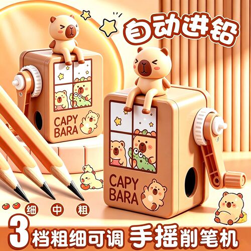 卡皮巴拉卷笔刀手摇削笔器转笔刀
