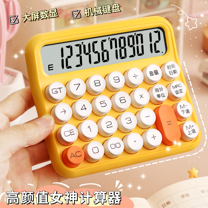 高颜值计算器办公用女生可爱柔性