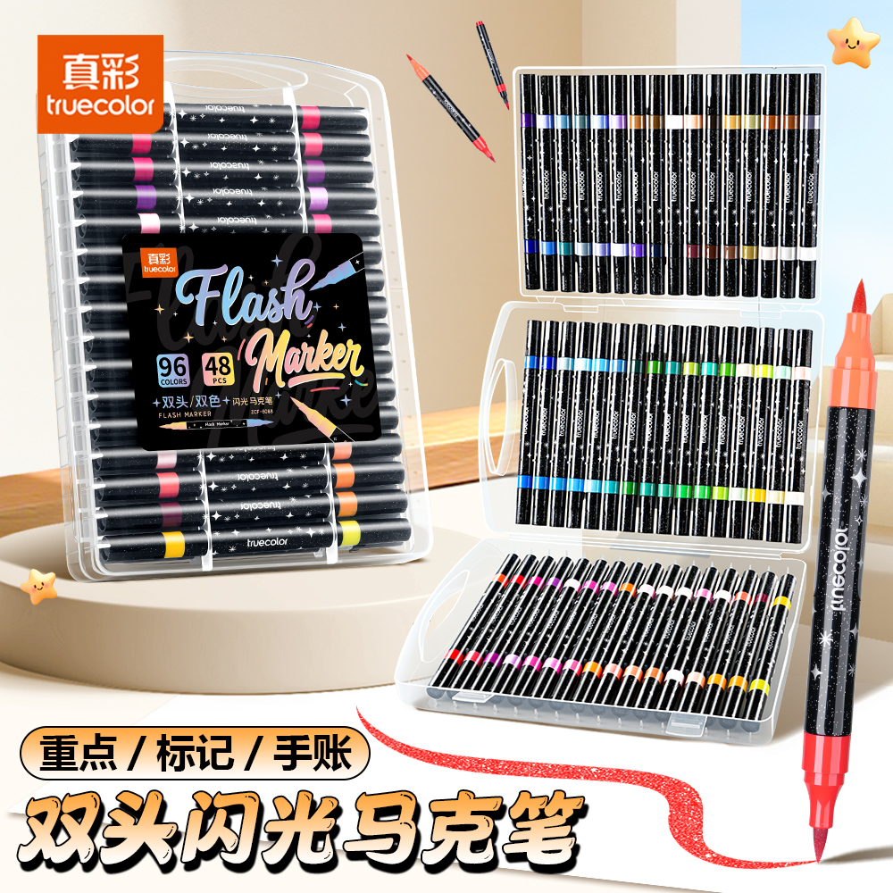 真彩双头双色闪光马克笔软头荧光笔带闪粉小学生美术专用水彩笔儿童画画笔彩色划重点手账笔珠光标记笔流沙笔