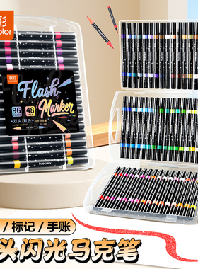 真彩双头双色闪光马克笔软头荧光笔带闪粉小学生美术专用水彩笔儿童画画笔彩色划重点手账笔珠光标记笔流沙笔