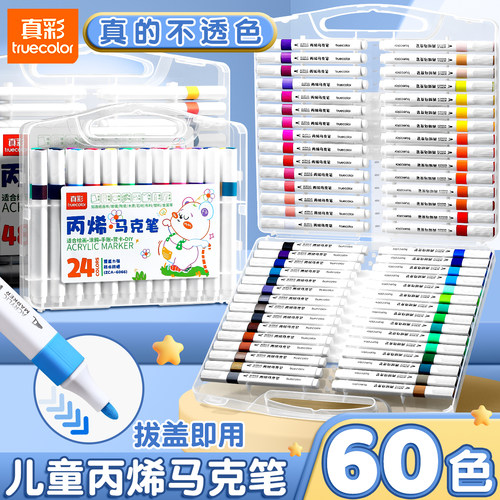 真彩丙烯马克笔软头不透色可叠色