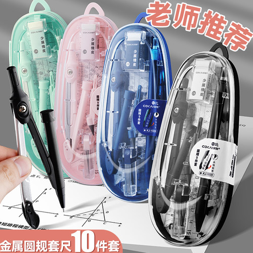 锌合金圆规尺子套装10件套学生用
