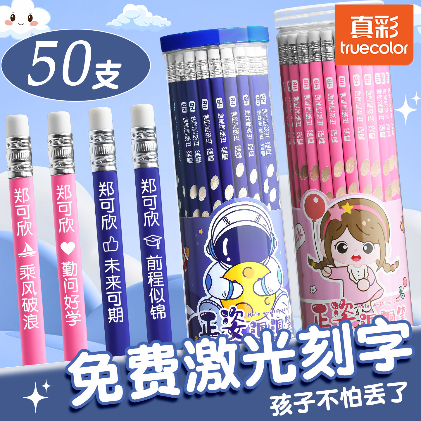 真彩定制刻字洞洞铅笔小学生专用无铅毒一二年级三角杆HB幼儿园初学者练字2b考试涂卡笔送儿童开学礼物刻名字