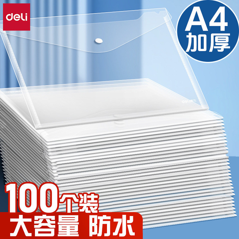 得力A4文件袋透明按扣试卷收纳袋学生用塑料加厚防水大容量票据档案资料袋商务办公用品文件整理神器考试袋子
