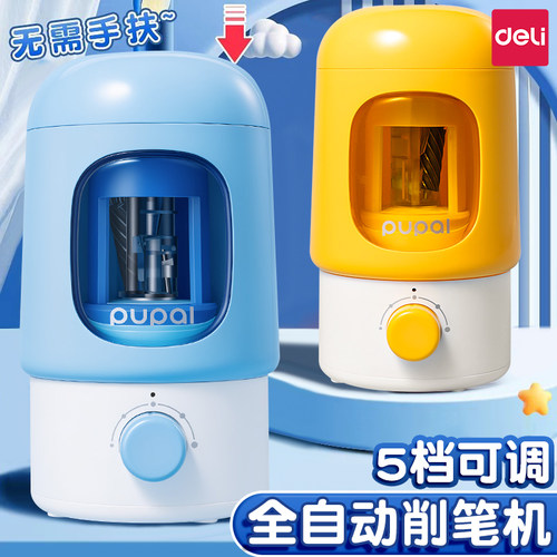 得力全自动削笔机儿童电动卷笔刀
