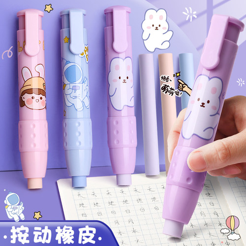 按动橡皮擦学生专用幼儿园