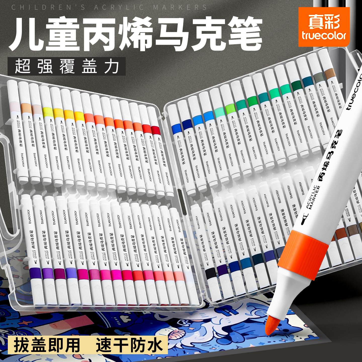 真彩丙烯马克笔三角杆大容量小学生美术用水彩笔不透色可叠色儿童可水洗彩色画画笔幼儿园涂鸦diy绘画涂色笔