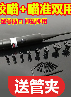 新款免调高精准绿激光校瞄仪红外线激光瞄准器瞄准镜校瞄器归零器