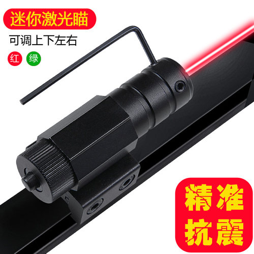 迷你红外线激光瞄准器绿光激光定位器仪瞄准镜可调上下左右精准
