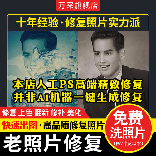 旧照片老照片修复翻新还原模糊照片高清修复黑白变彩色ps清晰处理