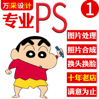 p图ps专业修图人像p照片合成精修图片抠图去水印处理批图修改数字