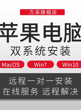 苹果双系统安装win10远程电脑维修macOS笔记本重装7虚拟机m1/m2黑