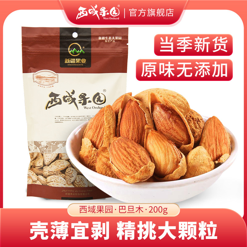 西域果园原味巴旦木200g零食每日坚果扁桃仁干果小吃杏仁薄皮纸皮