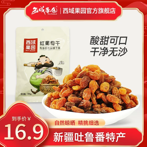 Товары от 西域果园官方旗舰店