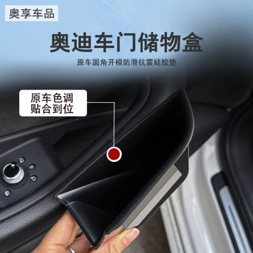 奥迪门把手储物盒q5la6la4lq7