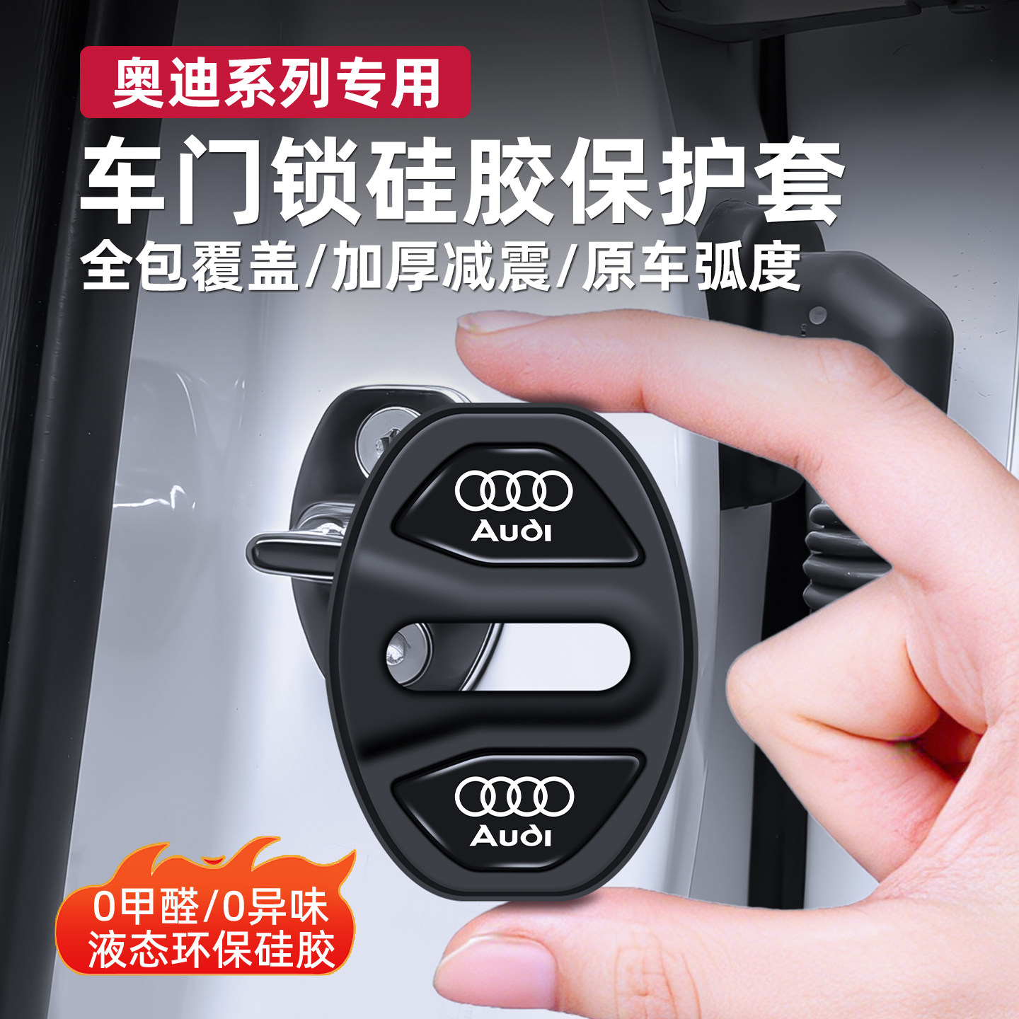 适用奥迪A3/A4/A6车门减震缓冲垫门锁磁吸硅胶垫保护套Q5L防撞图片