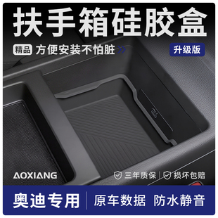 适用奥迪Q5L扶手箱储物盒硅胶垫A4LA5A6L内饰改装 饰用品大全配件