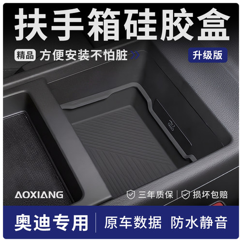 适用奥迪Q5L扶手箱储物盒硅胶垫A4LA5A6L内饰改装饰用品大全配件
