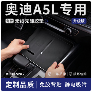 上汽奥迪A5L中控台无线充电垫硅胶垫水杯防滑垫汽车用品配件大全