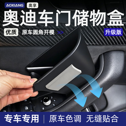 适用于奥迪车把手槽储物盒A6L拉手扶手箱内改装饰配件用品车门q5l