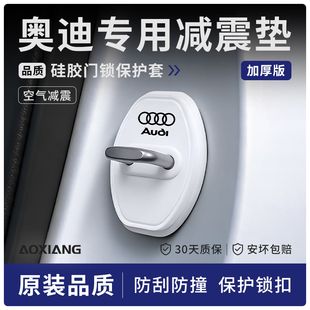 适用奥迪A4 A6L汽车门锁保护垫减震缓A3冲垫锁扣套防撞贴 Q5L
