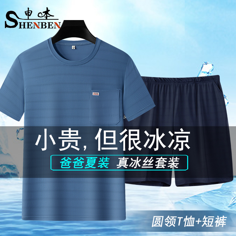 夏季男士冰丝运动套装短袖短裤
