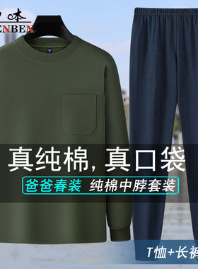 爸爸男士纯棉半高领长袖长裤套装
