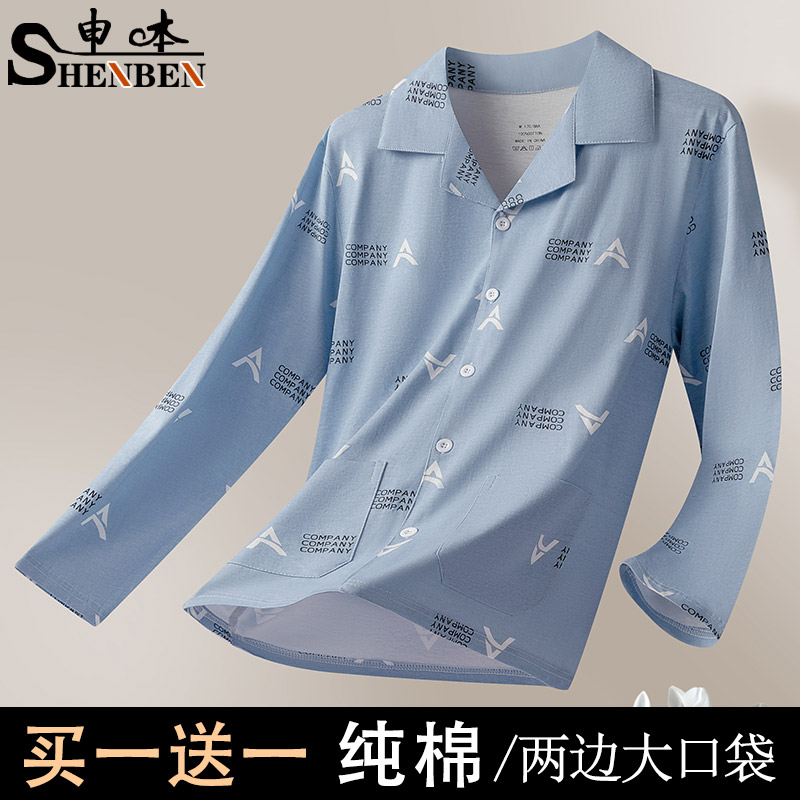 男士春秋纯棉长袖睡衣