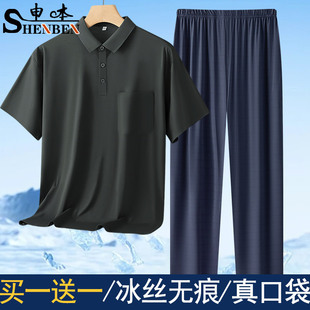 申本中年爸爸无痕T恤简约百搭速干T恤品牌冰丝两件套男装短袖长裤