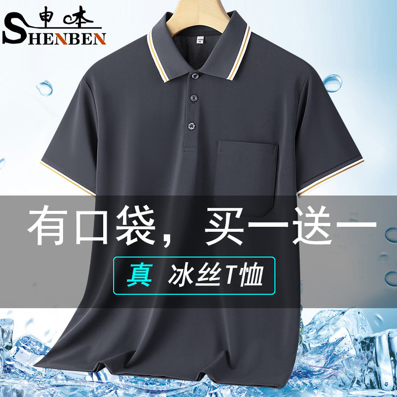 申本正品爸爸装夏季翻领短袖男士t恤真口袋POLO衫冰丝上衣服体恤