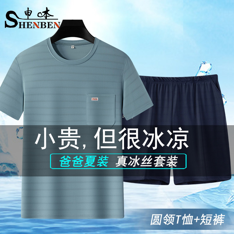申本圆领冰丝短袖套装爸爸装速干五分裤口袋短袖男士透气运动体恤