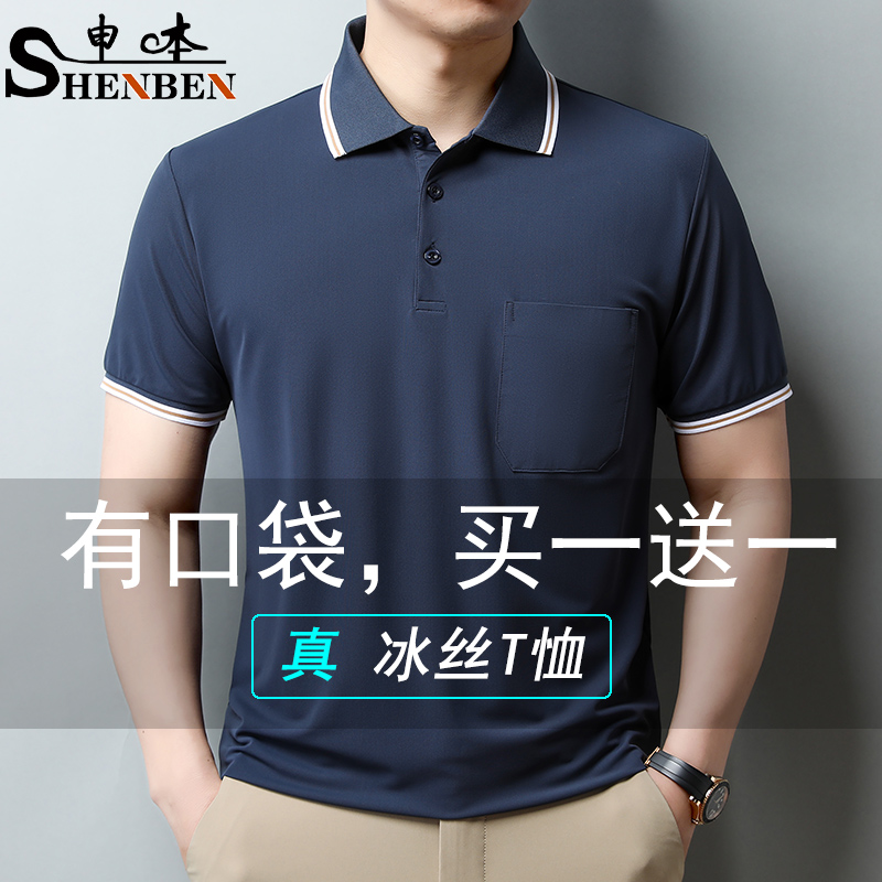 申本正品男士polo衫翻领短袖T恤冰丝纯色中年装口袋居家休闲体恤