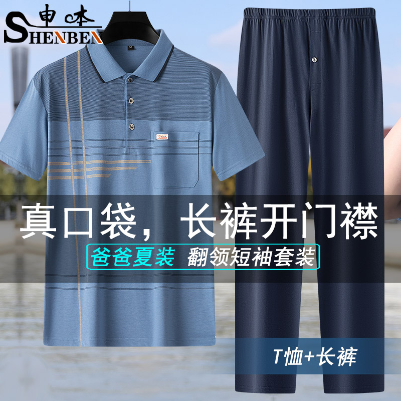 申本夏季新款休闲大码套装男士短袖宽松POLO衫中年爸爸装两件套男