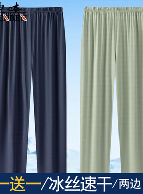 申本品牌男士冰丝薄款直筒家居裤男夏季中老年速干长裤百搭睡裤