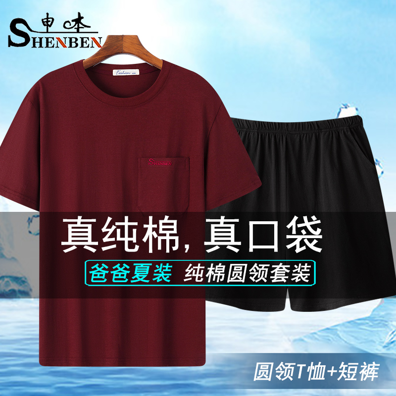 中年爸爸夏季纯棉T恤短裤套装