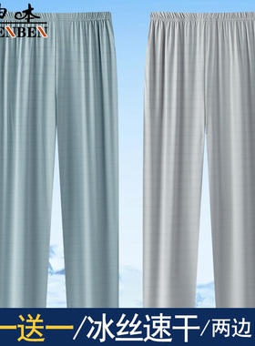 申本男士家居裤长裤薄款百搭冰丝睡裤中老年速干直筒裤家居裤夏季