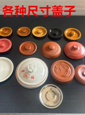 陶瓷炖罐盖子黑色瓦罐盖子紫砂炖罐盖子炖锅白色盖子大小号可选