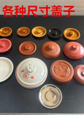 陶瓷紫砂白色号可选瓦罐盖子黑色