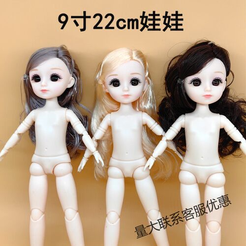 9寸22cm可换装娃娃女孩关节中国风娃衣素体儿童3D真眼素体男女娃