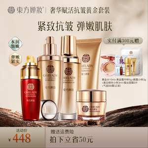 东方婵妆黄金抗皱护肤套装滋润淡化细纹提拉紧致
