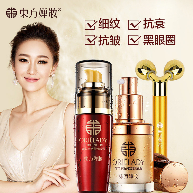 眼霜眼部护理套装紧致女补水提拉去淡化黑眼圈眼袋