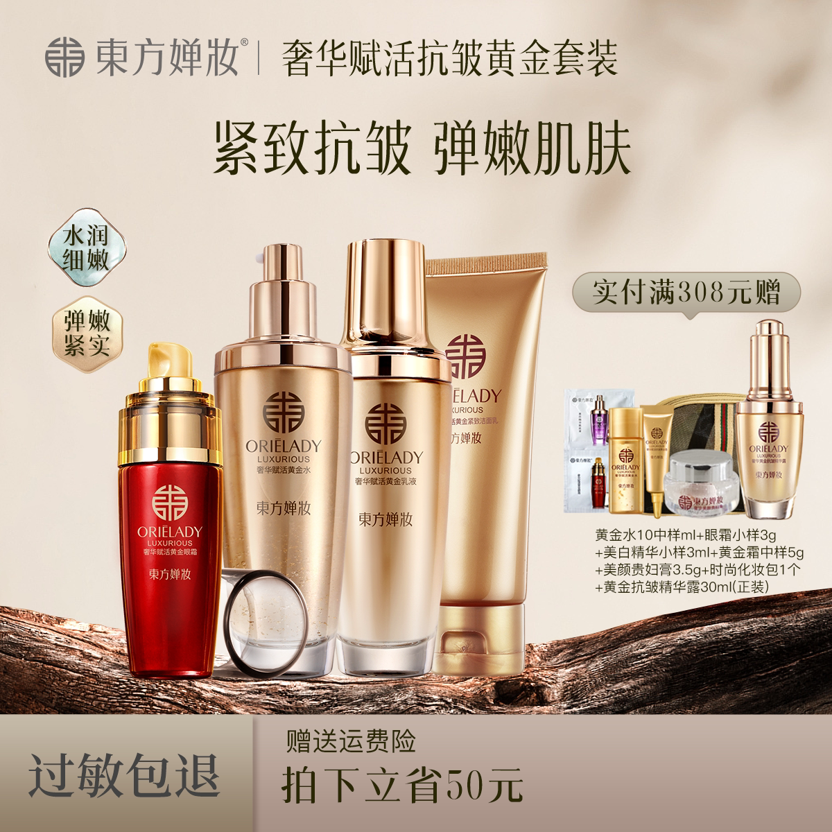 东方婵妆紧致抗皱滋养护肤品套装正品淡纹抗初老水乳面霜眼霜