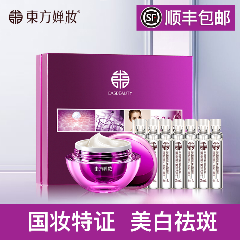 东方婵妆美白套装去黄褐斑祛斑霜券后228.00元